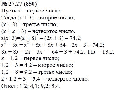 Ответ к задаче № 27.27 (850) - А.Г. Мордкович, гдз по алгебре 7 класс